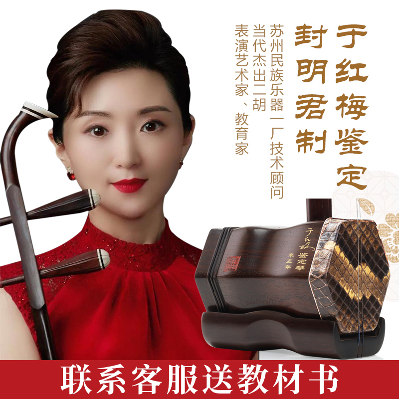 二胡　特級旧料老紅木　虎丘牌 虎丘牌周根虎簽名老紅木二胡