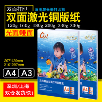 Laser coated paper A4A3 high gloss matte double-sided printing photo paper 128g business card color spray 157g photo paper 6 inches