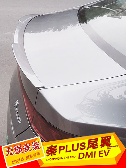 BYD 21-25 Qin Plus Tail Wing DMI/EV 구축함 05 Qin L 홀 펀칭 페인트없이 수정 된 꼬리 날개 BYD 21-25 Qin Plus Tail Wing DMI/EV 구축함 05 Qin L 홀 펀칭 페인트없이 수정 된 꼬리 날개