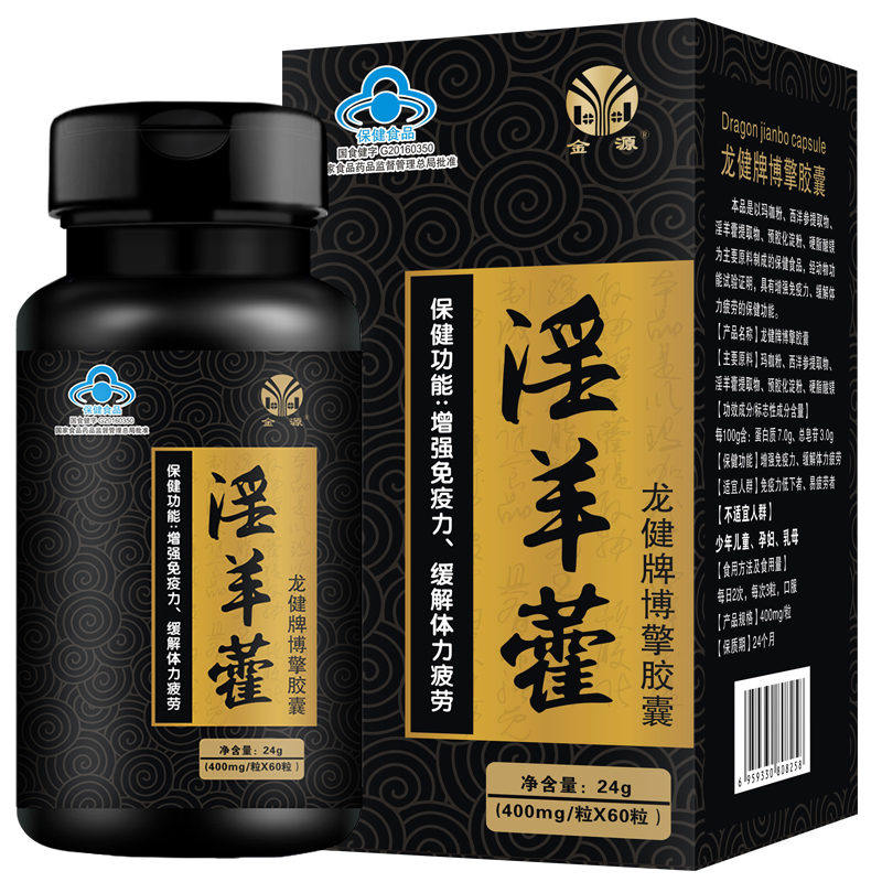 天猫男性成人保健品淫羊藿胶囊60粒
