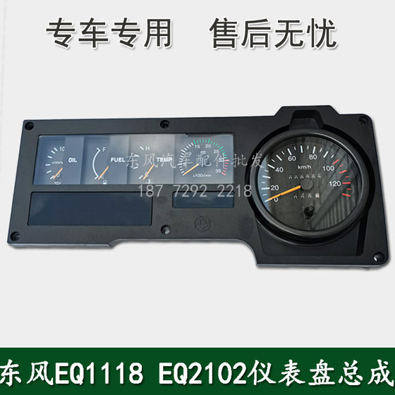 Dongfeng eq1118ga/eq5118 Cummins 군용 차량용 택시 계측기 계약 대시 보드 3801N05-010 Dongfeng eq1118ga/eq5118 Cummins 군용 차량용 택시 계측기 계약 대시 보드 3801N05-010