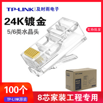 TP-LINK gold-plated 8-core monitoring network cable CAT5e special Super Five class RJ45 non-shielded Crystal Head
