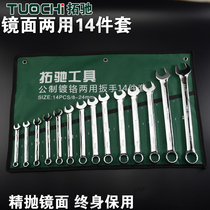 14pcs Bag Wrench Mirror Opening Plum Blossom Dual-Use Set Wrench Double Plum Wrench Cell Phone Car Repair Fork