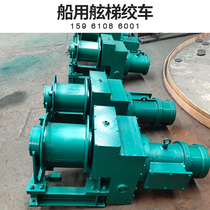 Jiangsu Sales Good Marine Gangway Winch Electric Winch Pneumatic Winch Cable Ladder Winch Accessories