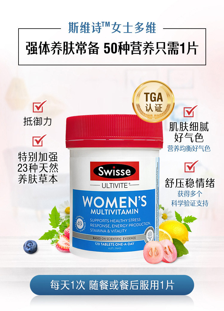 swisse女士复合维生素120粒综合营养素缓解疲劳维生素b族旗舰店