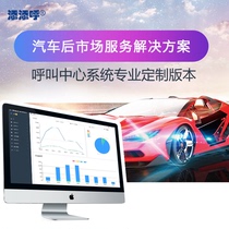 Tim Tianhe Call Center System Car Yanbao Car Insurance Post-Car Market Service Resolution