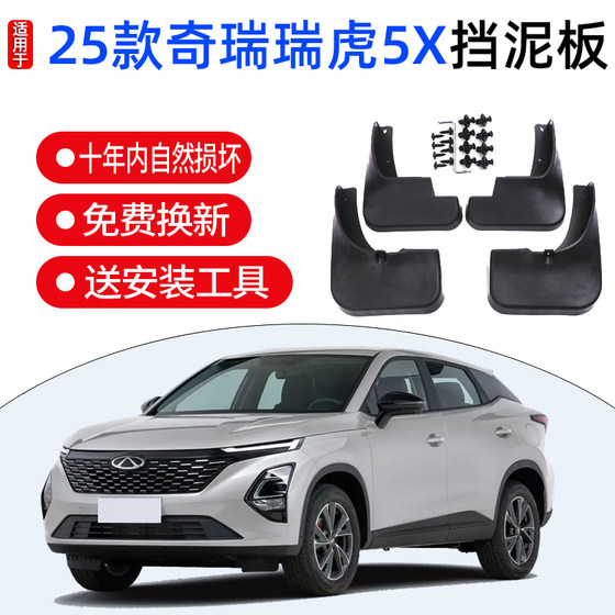 2025 Chery Tiggo 5x High Energy Edition Fender Original 최신 25 년 Tiggo 5x Special Mill Fender Leather 2025 Chery Tiggo 5x High Energy Edition Fender Original 최신 25 년 Tiggo 5x Special Mill Fender Leather