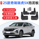 2025 Chery Tiggo 5x High Energy Edition Fender Original 최신 25 년 Tiggo 5x Special Mill Fender Leather 2025 Chery Tiggo 5x High Energy Edition Fender Original 최신 25 년 Tiggo 5x Special Mill Fender Leather