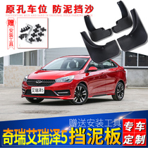 Applicable to the 2017 Chiri Aize 5 mud fender 2018 Alice 5 original car rear tire lining