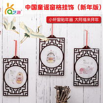 Childrens creative hand-made kindergarten decoration scene layout traditional Chinese style nursery rhyme pane pendant hanging ornaments