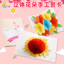 Kindergarten handmade DIY material package children creative color paper handmade flower three-dimensional greeting card
