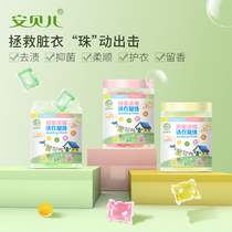 Anbeier baby baby childrens antibacterial concentrated laundry beads ball fragrance long-lasting antibacterial and mite special laundry detergent