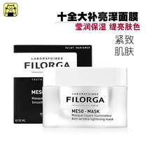 Chang Xiaohui FILORGA Philuojia Shiquan large make-up mask mud coating moisturizing moisturizing brightening women