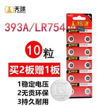 Tianqiu AG5 button battery LR754 393A Remote control Toy hearing aid watch electronic 10 pcs
