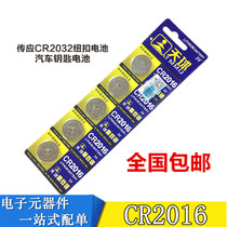 Tianqiu new CR2016 button iron general motorcycle car key remote control 3V lithium battery durable