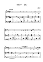 Teach me how not to think of him E-tune College entrance examination Vocal piano accompaniment Staff positive score sheet music (special score)