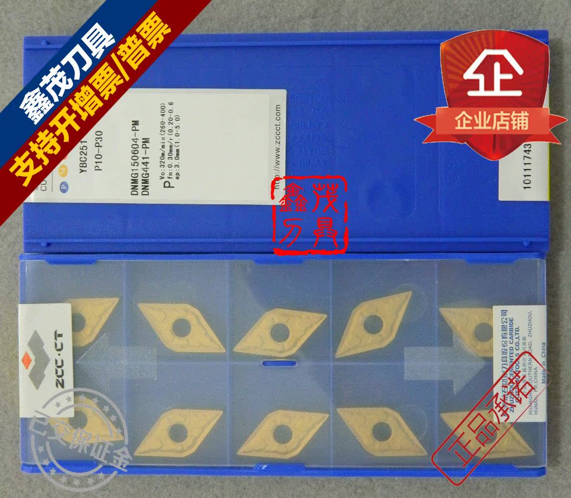 株洲钻石zccct 株钻 数控刀片dnmg150604-pm ybc251