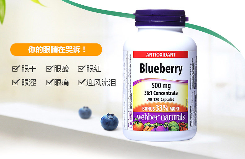 webber naturals伟博蓝莓浓缩精华胶囊 护眼缓解视疲劳120粒