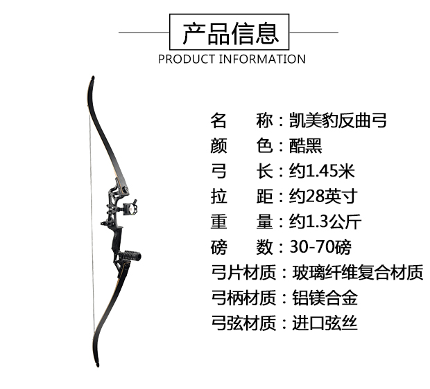 凯美豹反曲弓弓箭狩猎箭支射箭器材射击玩具野外运动美式合金猎弓_7折