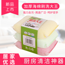 Dish washing sponge brush household kitchen cleaning block Super decontamination housework brush bowl brush pot cleaning cloth double-sided does not occupy oil