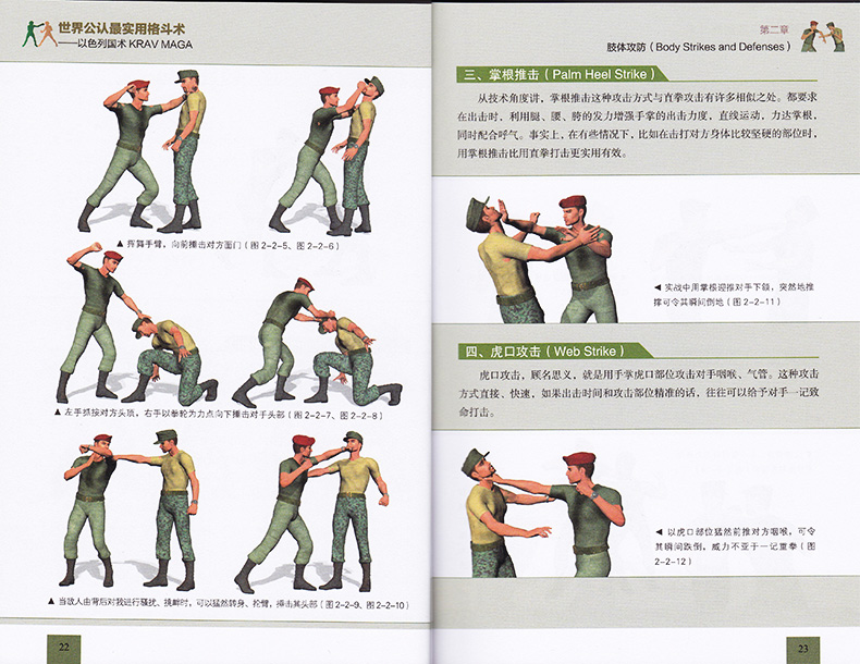 实用搏击术书近身格斗术自卫防身术健身书图解格斗技巧教程武术书籍