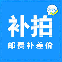 How much postage to make up for the difference how much to make up for the difference Le Mandi brand store special for making up the difference