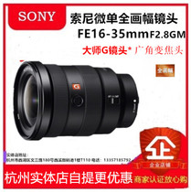 Sony Sony FE 16 35mm F2 8GM E16-35GM G-Master Lens SEL1635GM