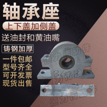 Cast steel upper and lower open side thickened bearing seat tile box shaft shell 1518 1519 1520 1521