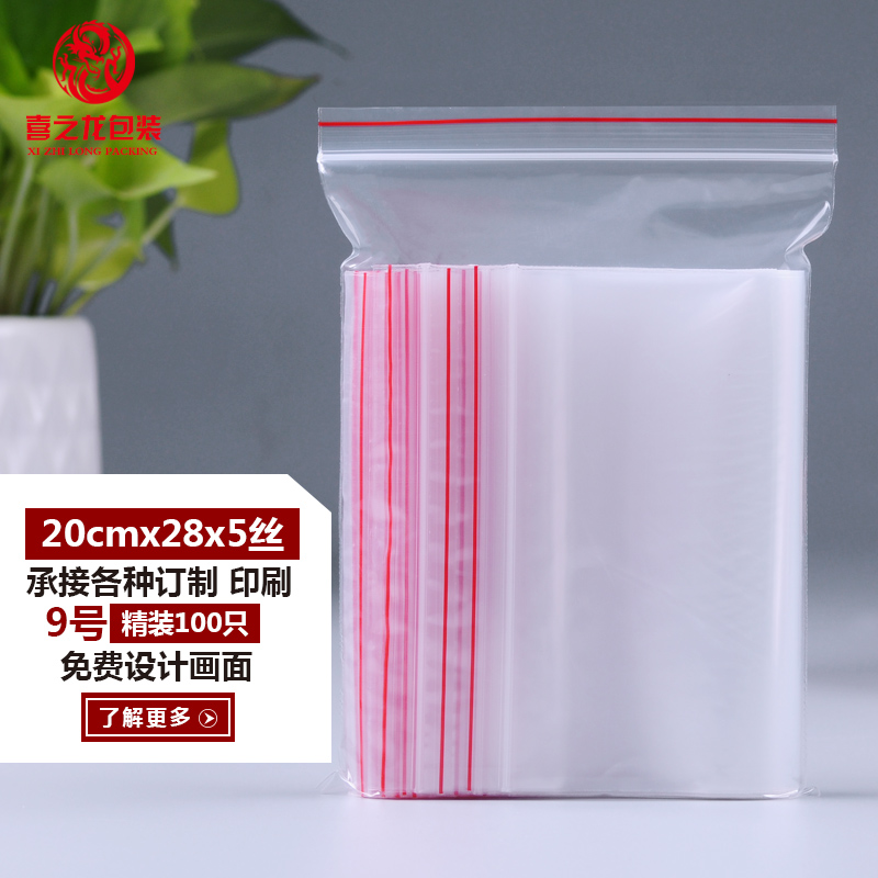 自封袋9号5丝20*28衣服鞋子透明塑料封口袋包装密封袋100/包批发产品展示图2