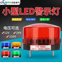 Small frequency flash light LED Changliang warning light alarm flashing light LTE-5061 signal lamp 12V24V220v