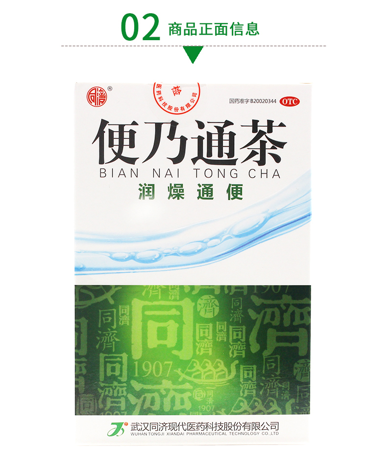 同济便乃通茶28g6袋