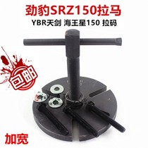 Motorcycle tools Yamaha Tianjian Jinbao SRZ150 Rama Neptune Superman 150 magnetic motor pull code