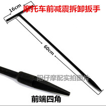 Motorcycle front shock absorption removal wrench removal tool Before removing shock absorption wrench motorcycle maintenance worker