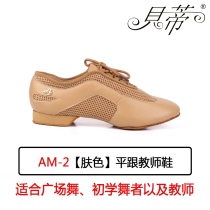 Betty dance shoes Latin dance shoes adult men and women National Standard dance shoes modern dance shoes practice shoes teacher shoes AM-2