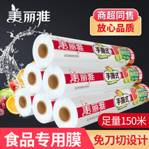 Beautiful and elegant cling film household economy big roll cling film food special breakpoint type high temperature resistant hand tear film