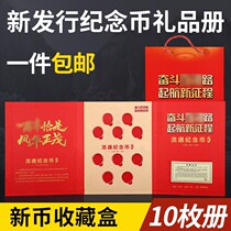 2021 New issue of commemorative coin protective sleeve box collection of coins coin containing box packing gift box 10 empty books