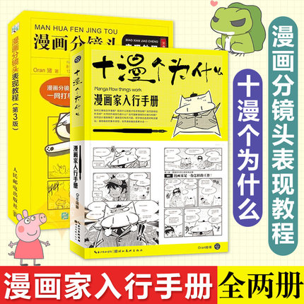 [弗洛拉图书专营店绘画（新）]漫画家入行手册 十漫个为什么+漫画分月销量52件仅售46.8元