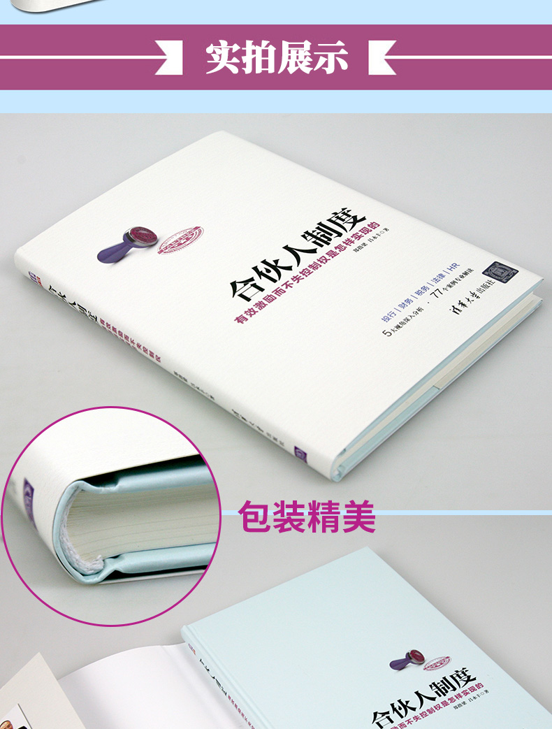 包邮 合伙人制度 有效激励而不失控制权是怎样