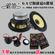 Car audio modified silver flute 6 5 inch mid-woofer ceramic plate set moisture-proof 1 5 inch titanium film treble head