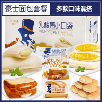 Howz lactic acid bacteria bread Pineapple Sandwich Small Pocket Toast NUTRITIONAL BREAKFAST MIX CAKE SNACKS COMPLETE BOX BULK