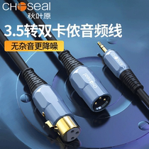 Akihabara 3 5 Turn double carnong male and female audio line one point two computer mobile phone connected to the power amplifier mixer JBL speaker Yamaha audio line 3 5mm small three-core to Kannon male and female Balance line