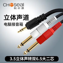 Akihabara Q-3201 QS3529 3 5 to double 6 5 audio cable one point two male to male 6 35mm plug large two-core mobile phone computer mixer amplifier monitor audio box connection