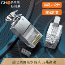 Akihabara QS6017S QS6666 Q990 q991 Super Five class six class seven pure copper trigeminal shielding copper shell Crystal Head Gigabit 10 gigabit RJ45 network cable gold plated connection