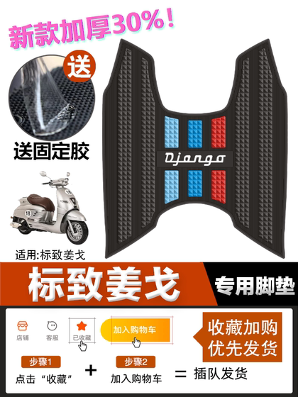 Peugeot Django 150 피트 패드 Django 썰매 오토바이 특수 발 패드 수정 액세서리 Django 150 피트 패드 Peugeot Django 150 피트 패드 Django 썰매 오토바이 특수 발 패드 수정 액세서리 Django 150 피트 패드