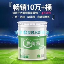 Chenyang water paint Jumeiyi ultra-white interior wall paint 20 kg interior wall white latex paint