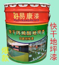 Factory direct good easy-to-dry acrylic cement ground paint 12kg road marking paint floor paint floor paint