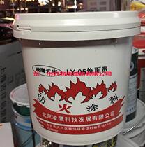 Ling Ying Tianyu finish type fireproof coating water-based Fireproof paint 5kg heat insulation flame retardant furniture guard plate fireproof paint