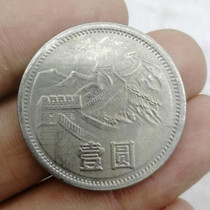 1986 One Yuan Great Wall Coin 1 Yuan Coin Collection Commemorative Coin One Dollar Great Wall Coin Single