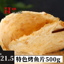 Ready-to-eat grilled fillets Ready-to-eat seafood snacks Cod fillets 500g cod cake dried fish Shandong specialty fillets