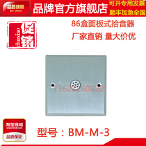 Hikvision special Fiberhome BM-M-3 pickup 86 panel type environmental noise reduction recording sound collector Sound recognition device
